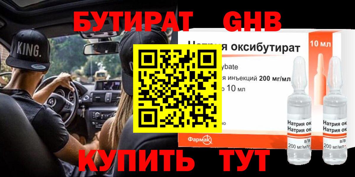 Сланцы  БУТИРАТ бутандиол  Вход с VPN 