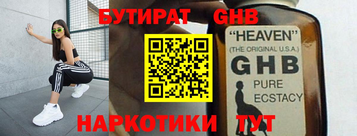 БУТИРАТ Butirat Сланцы