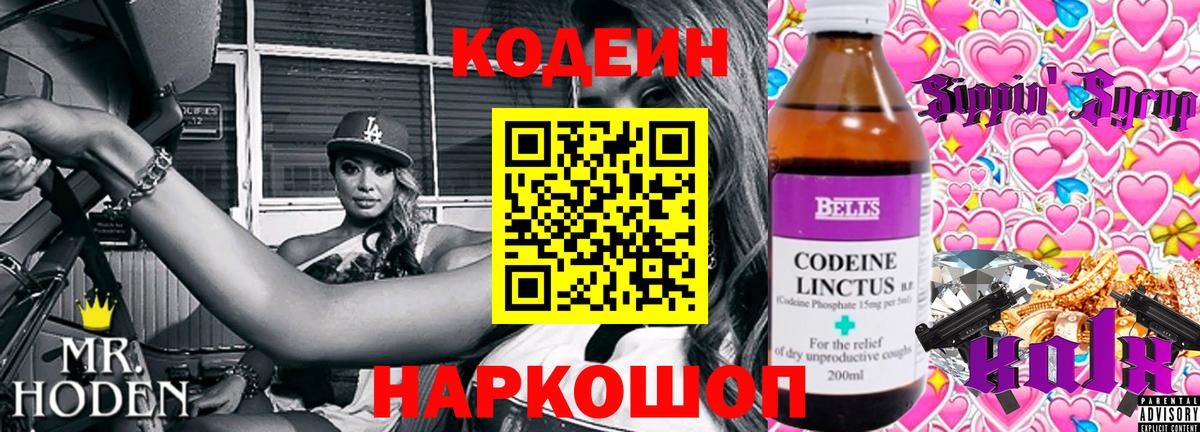 Кодеин напиток Lean (лин) Сланцы